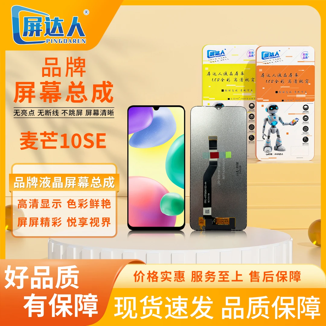 适用于hw-麦芒10se/畅享30e手机屏幕总成（屏达人品牌液晶）