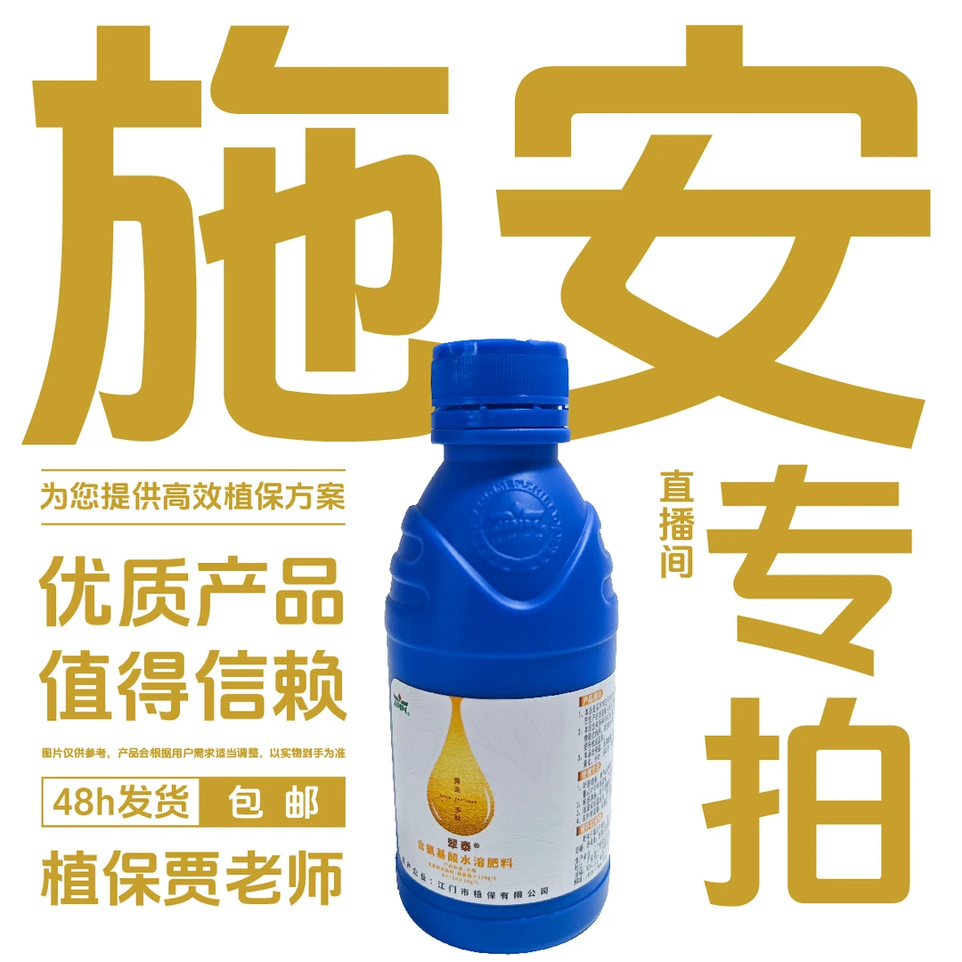 【施安】直播间专拍 水溶肥