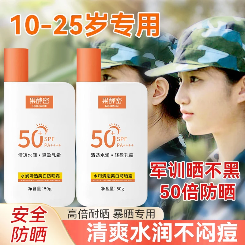 【军训必备】大哥大防晒霜隔离三合一SPF50+防紫外线防水防汗不假白