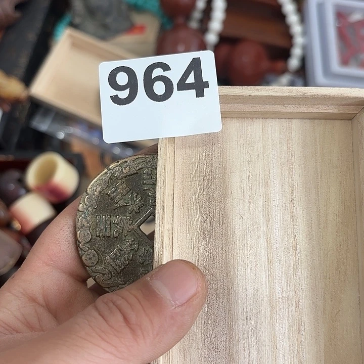 木一**火964……………………………………