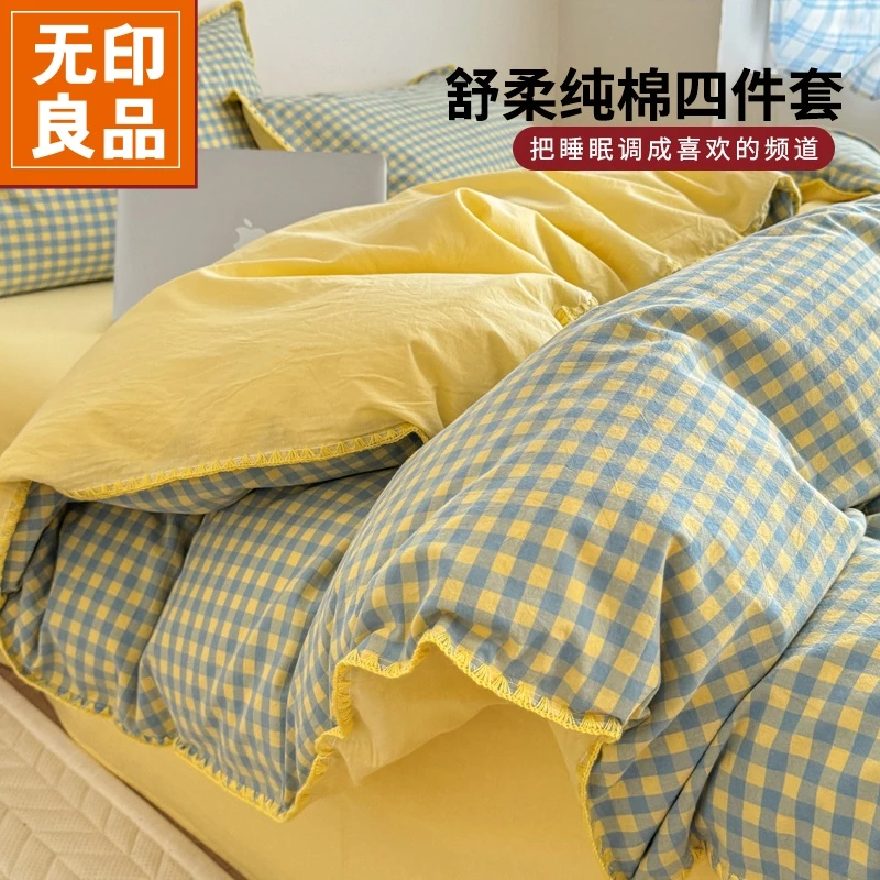 无印良品全棉色织床上四件套单人宿舍纯棉被套床单三件套床笠床品