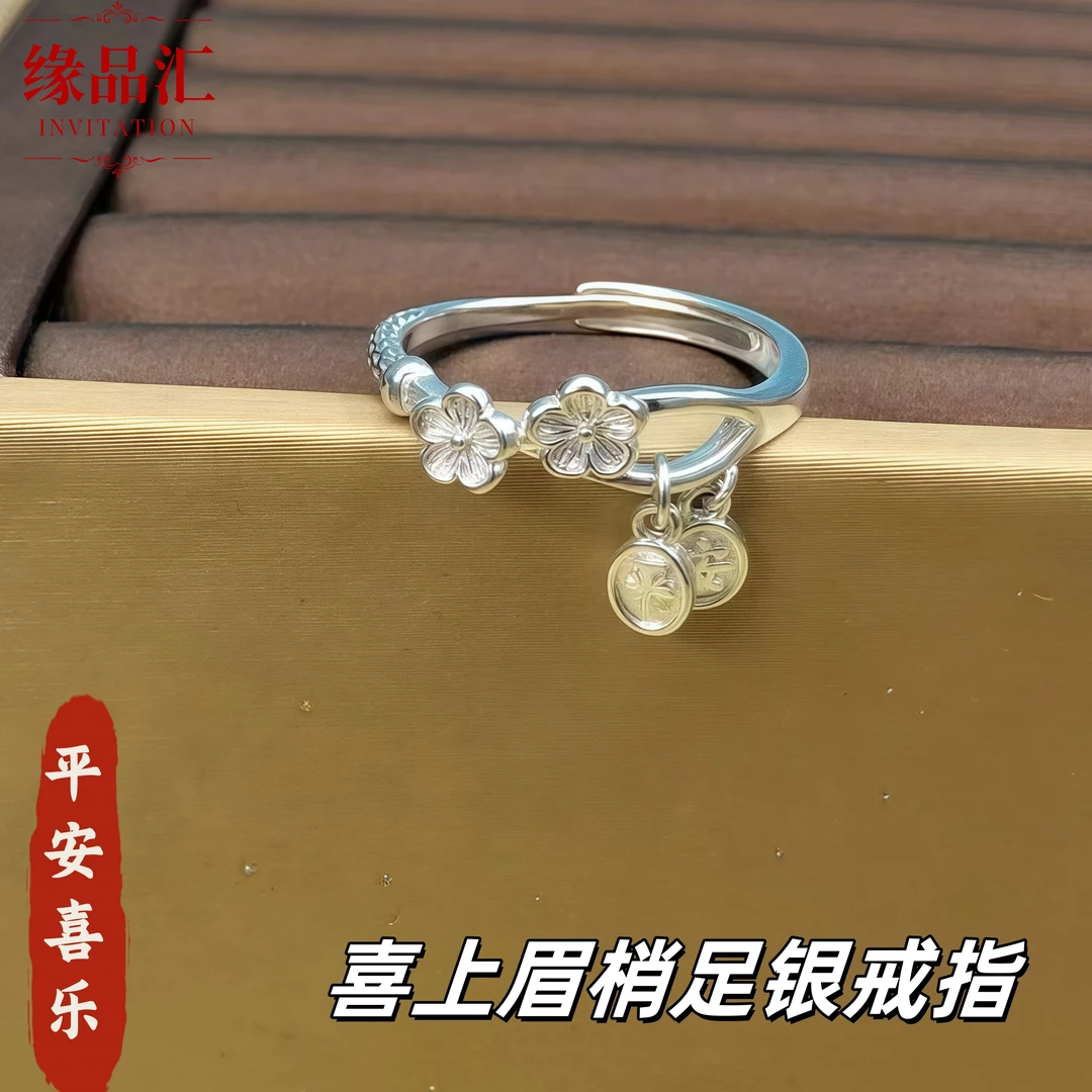 足银戒指 喜上眉梢平安足银戒指饰品指环平安喜乐梅花纯银戒指