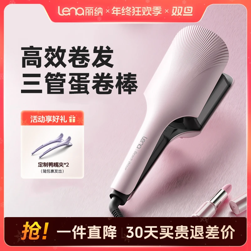【三管式蛋卷】lena1亿负离子三管蛋卷卷发棒32mm蓬松水润水波纹