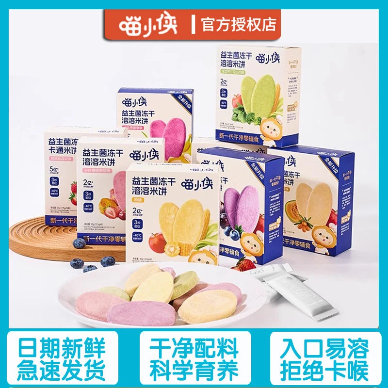 喵小侠（新日期）健康营养益生菌磨牙冻干米饼好吃美味开袋即食