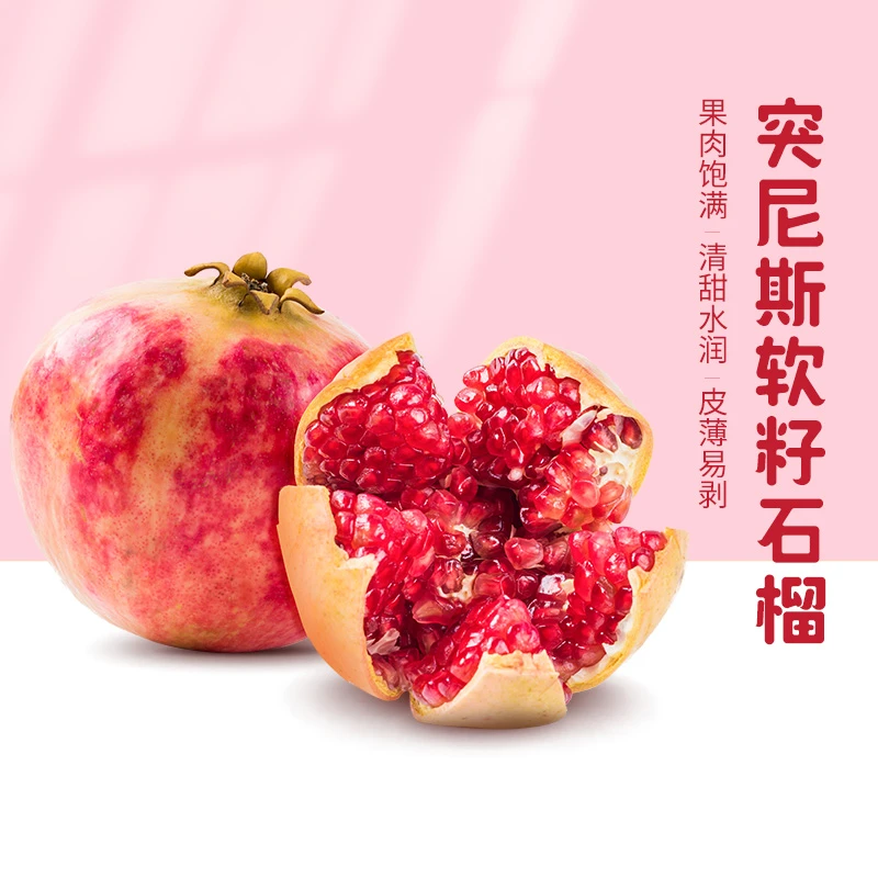 四川会理突尼斯软籽石榴现摘现发当季水果