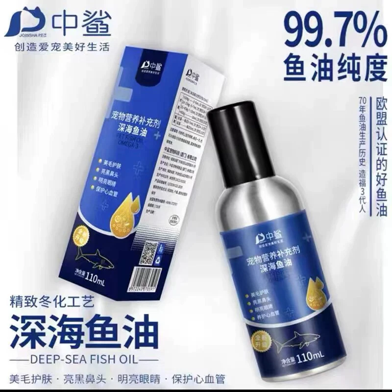 中鲨深海鱼油猫狗通用防掉毛美毛护肤保护心脏宠物营养剂110ml