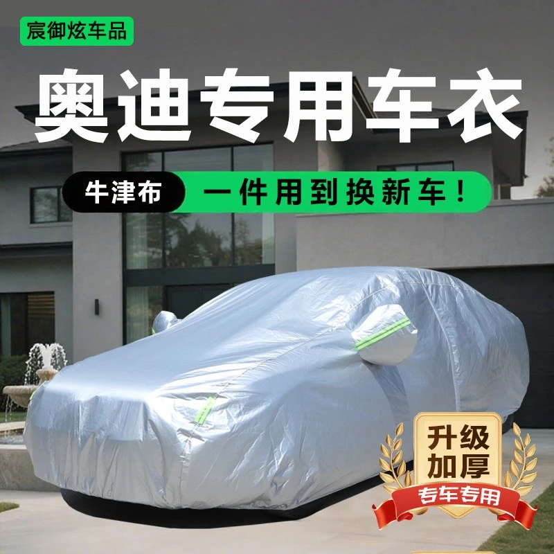奥迪A4L车衣A6L车罩A3Q2LQ3Q5LQ7专用遮阳防晒防雨汽车防冻全罩