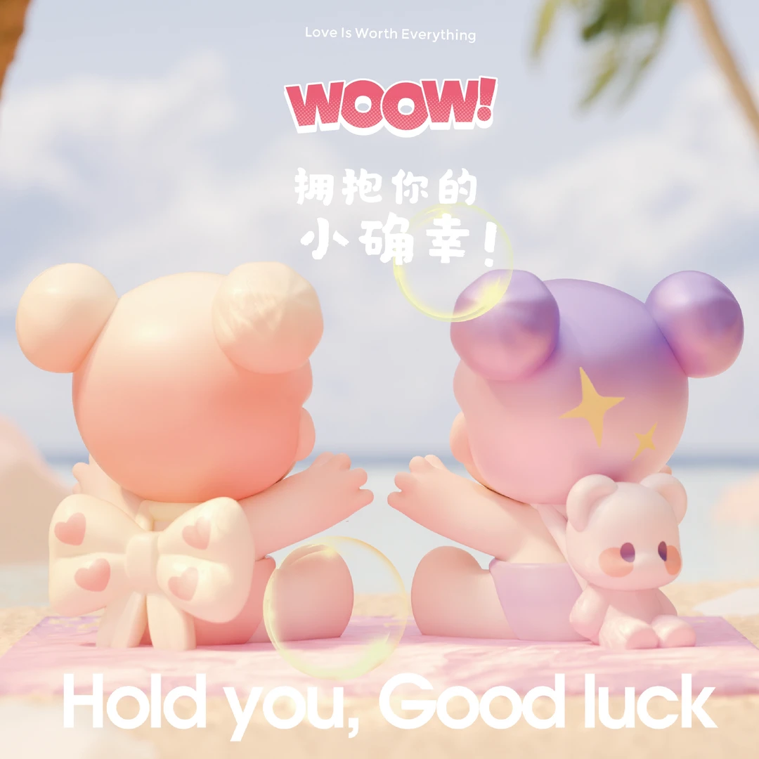 【拆盒】Woow拥抱你的小确幸萌粒盲袋盲盒潮玩摆件可爱玩具手办