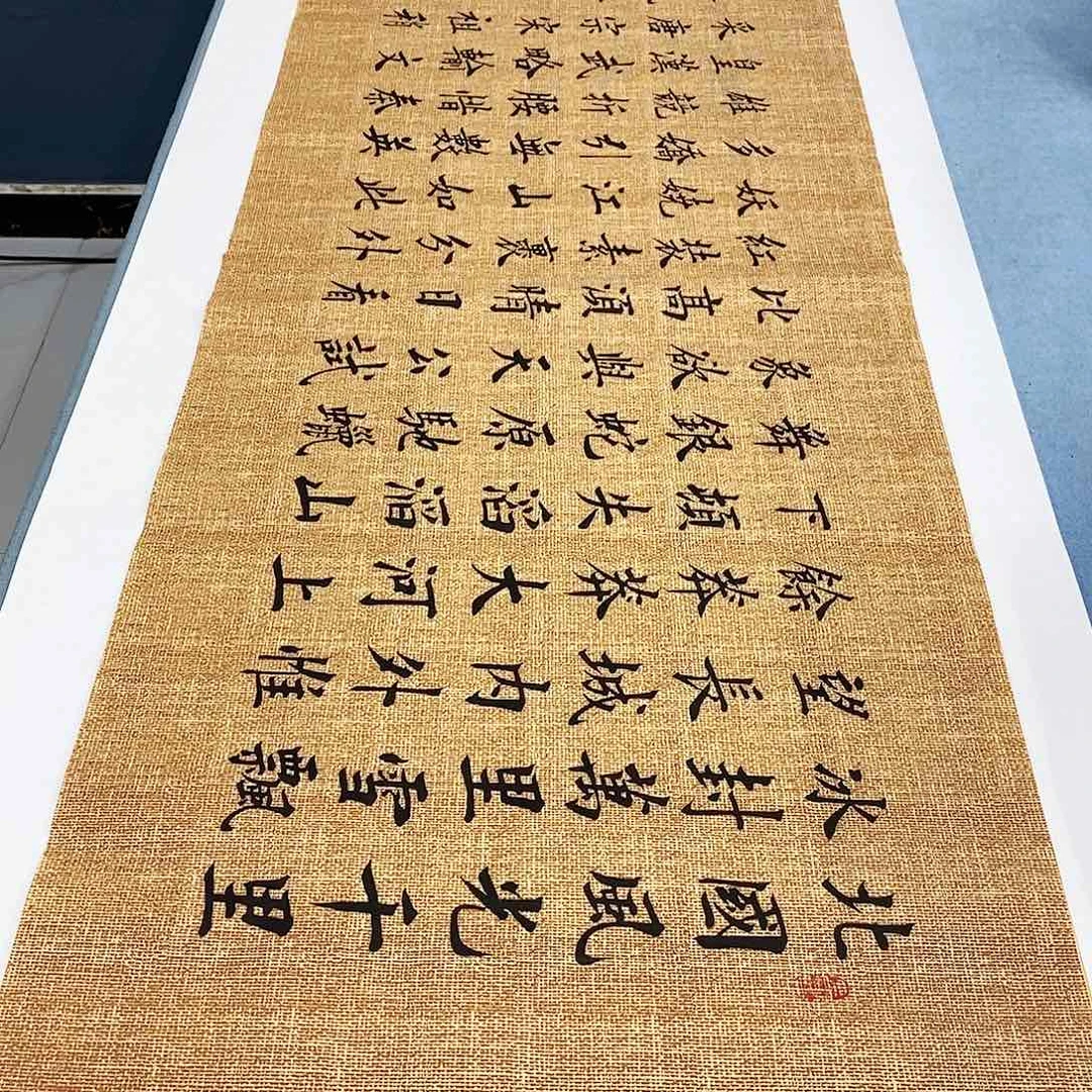 书法沁园春雪180×48………………