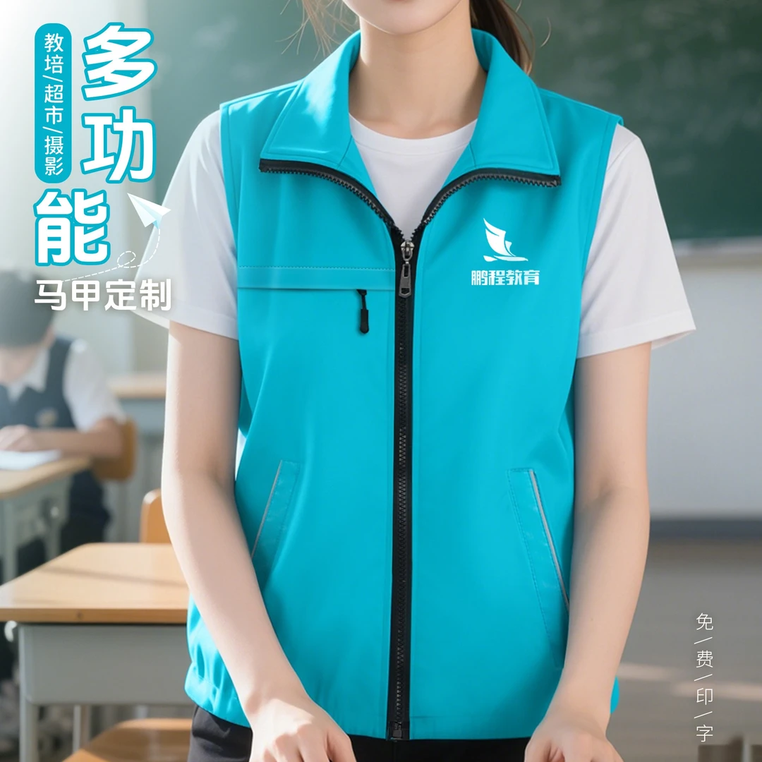 托管马甲工作服定制印logo教育培训机构员工装研学招生志愿者背心