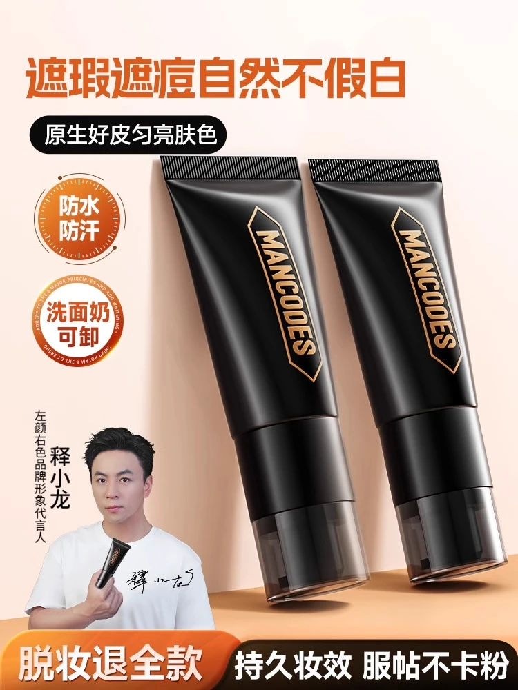左颜右色男士修颜霜遮瑕遮痘防水防汗不卡粉提亮肤色不假白清透