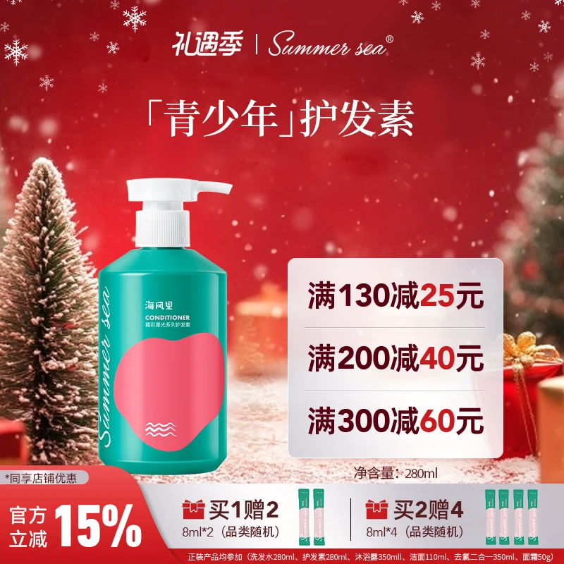 海风里青少年洗发橘彩星光柔顺护发素280ml