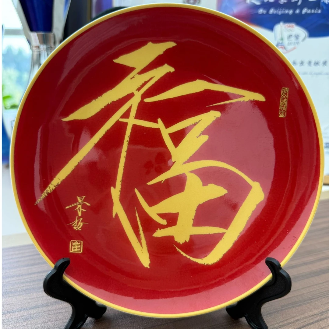 崔理事-珐琅彩福字瓷盘（小）