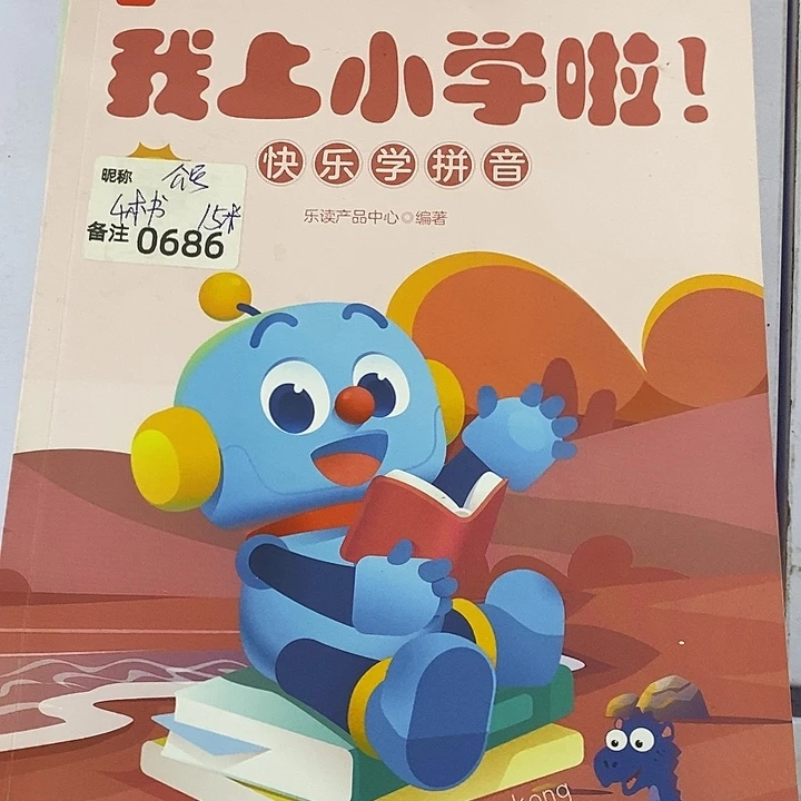我上小学了，四本样书
