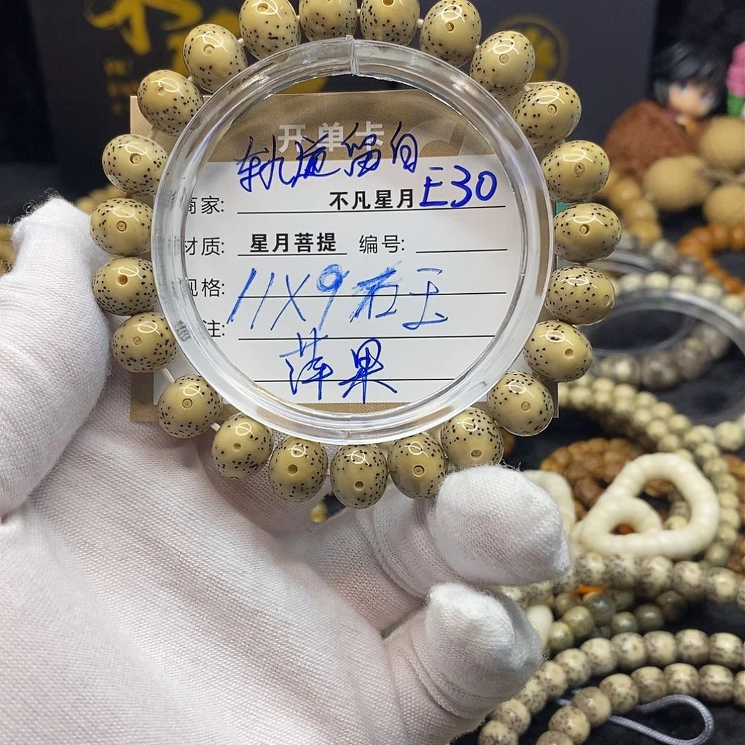 星月菩提手串e30