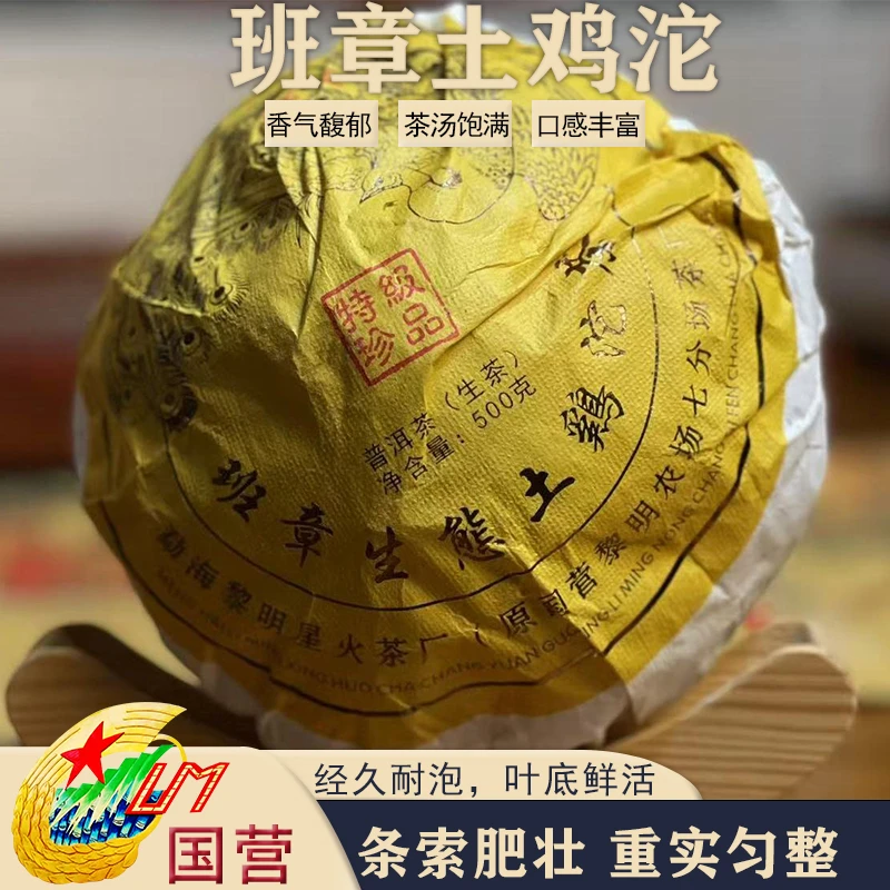2020年班章土鸡沱生茶口感丰富普洱茶源头茶厂茶叶500克/沱
