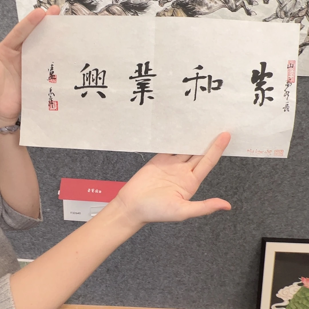 纸本无（a19247）家和业兴 书画3