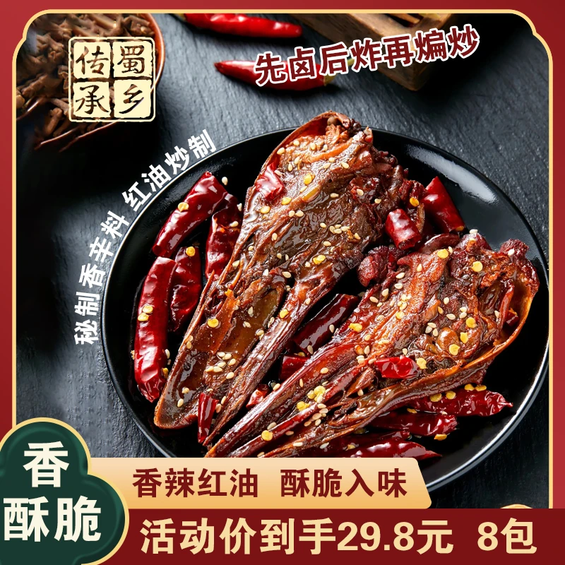 蜀乡传承馋嘴干煸大鸭头70g*8个香辣味红油冷吃鸭头开袋即食