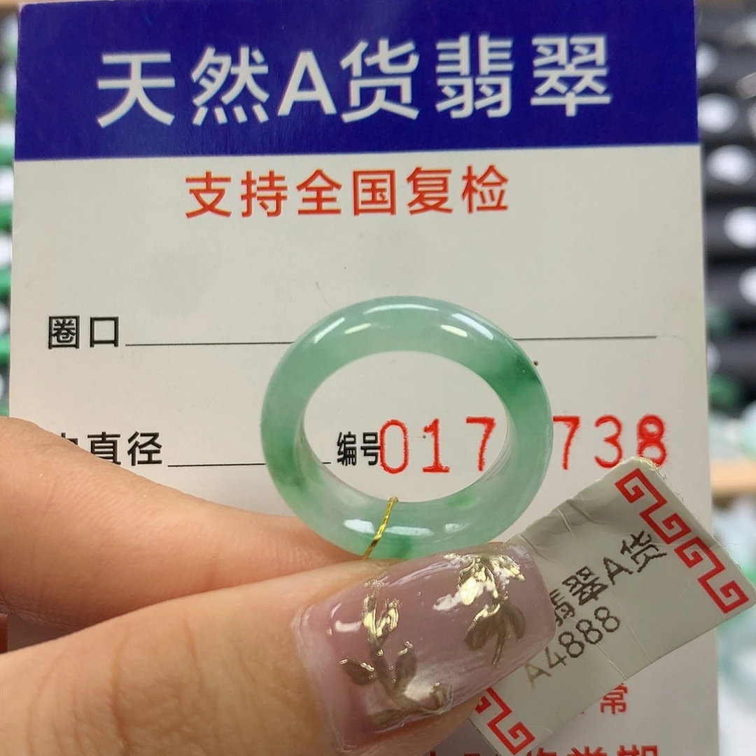 翡翠未镶嵌戒指10圈口