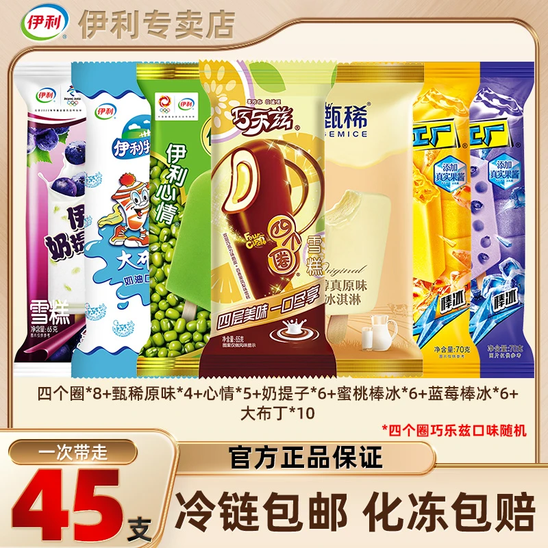 45支冰淇淋伊利牧场奶昔杯甄稀脆皮苦咖啡巧控制大布丁整箱批发zy