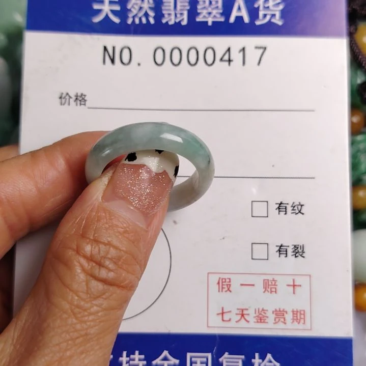翡翠未镶嵌颈饰戒指圈口18.7