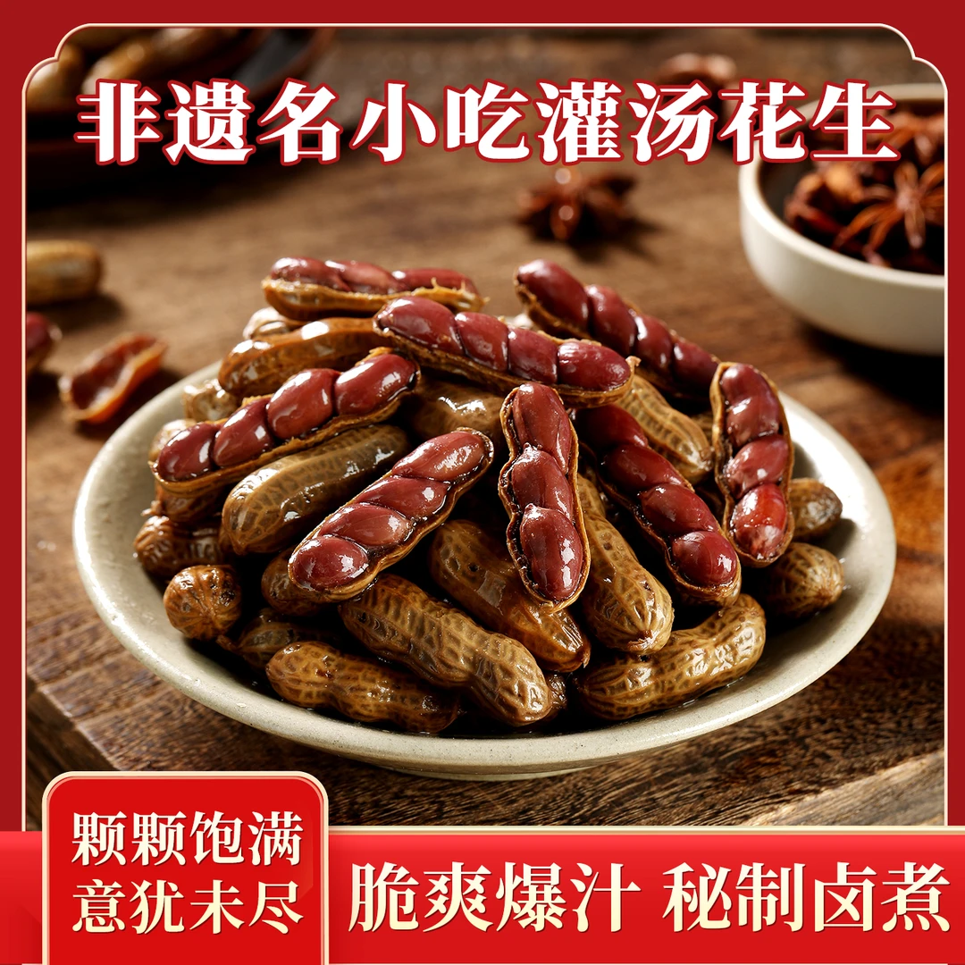 【>21小包】田园猎手灌汤花生独立包装卤汁水煮花生卤香味小吃下酒