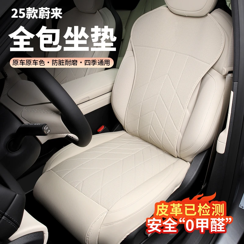适用25款蔚来ES6EC6ET5T坐垫全包座椅套四季通风车内装饰用品配件