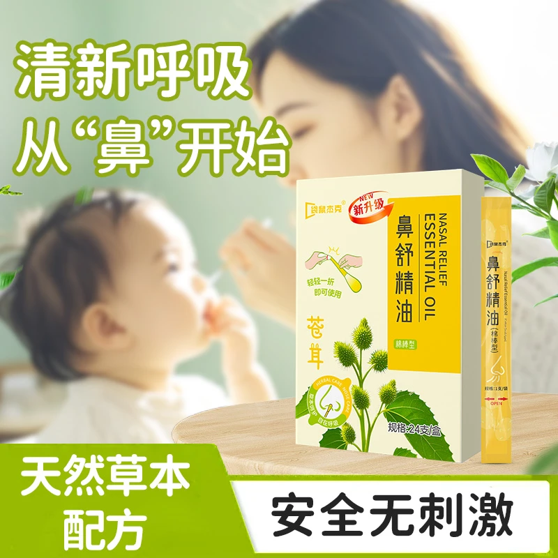 儿童苍耳子鼻油鼻舒精油棉棒型清爽入鼻通气草本植物独立包装便携