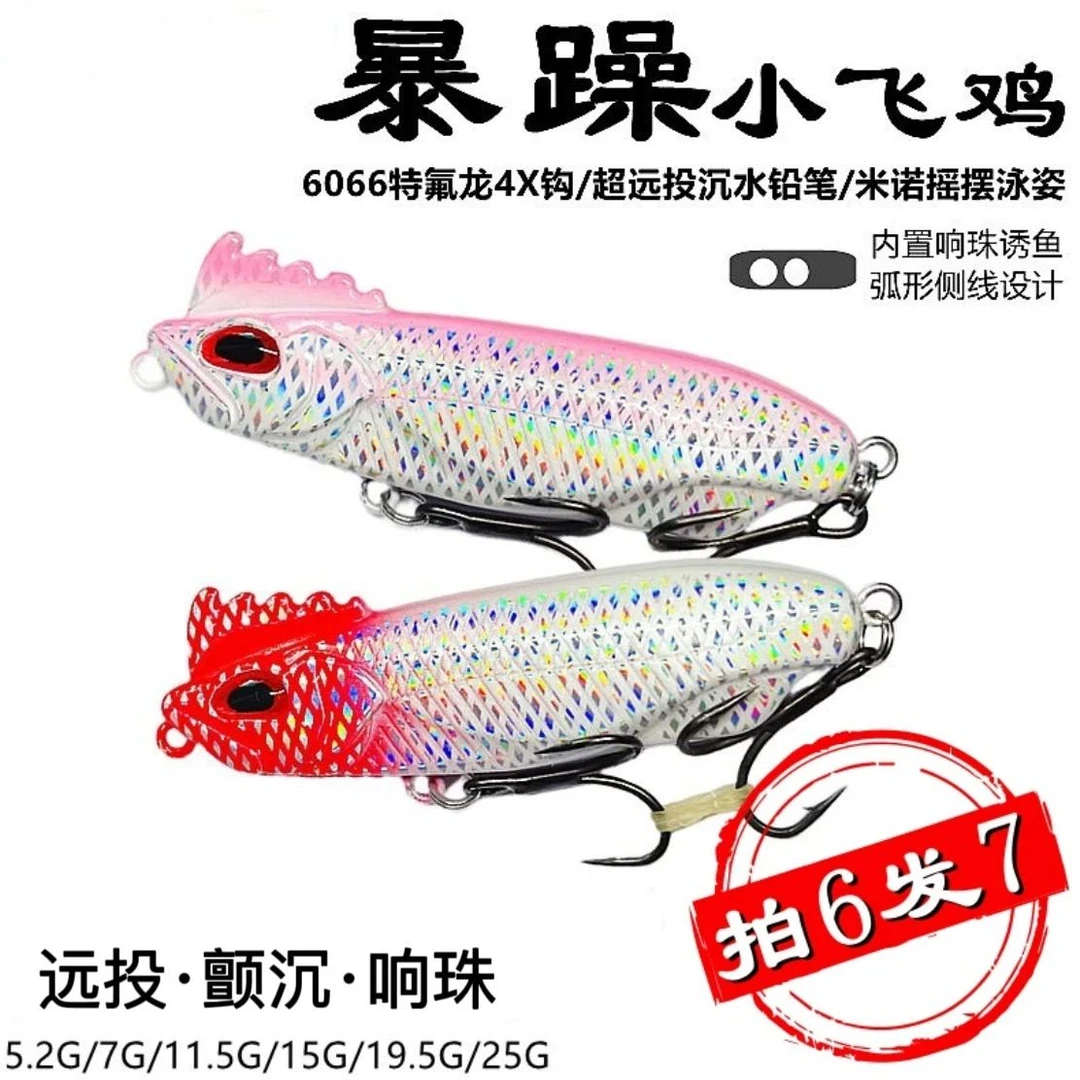 暴躁小飞鸡6066特氟龙远投颤沉钓鱼响珠翘嘴鲈鱼鱤鱼路亚假饵