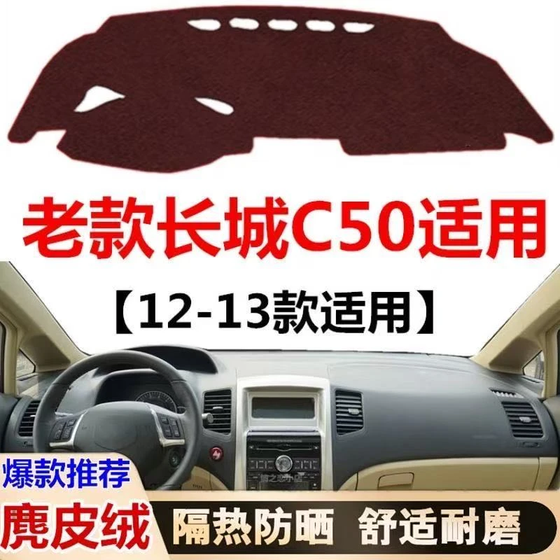 12-23款长城C50汽车中控台专用麂皮绒防晒隔热防滑仪表台避光垫