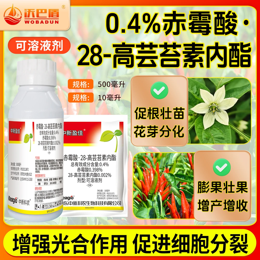 沃巴盾 28表-芸苔赤霉酸促进农作物生长大田植物生长调节剂增强