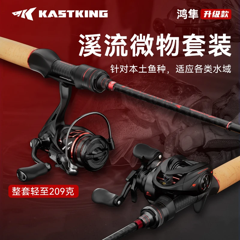 Kastking/卡斯丁鸿隼微物套装水滴纺车轮溪流钓鱼路亚鱼竿渔具