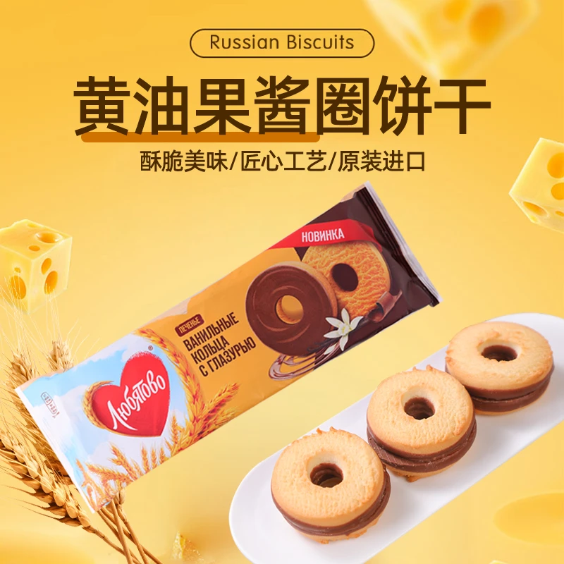 俄罗斯进口俄趣哆牌黄油果酱圈饼干 净含量：190克