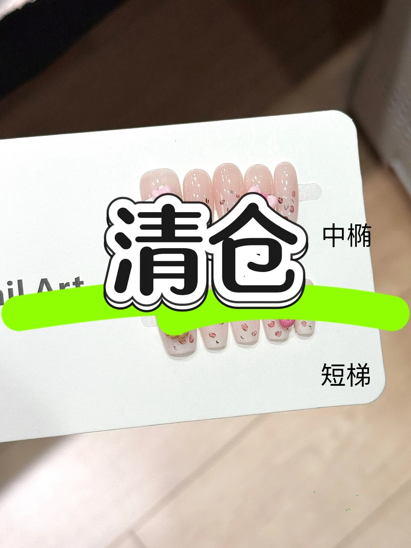 清【全店两单飞 一单补邮】NO退换 纯手工穿戴甲