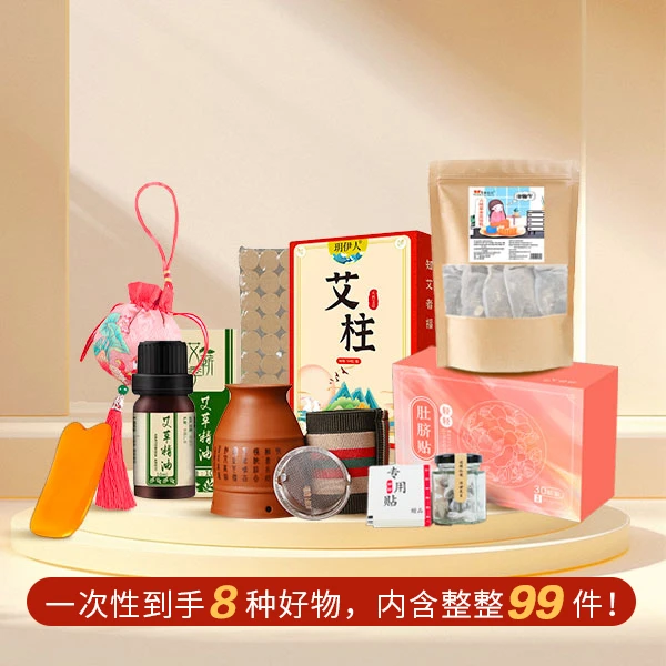 艾护元气套装健康养生礼包8件套