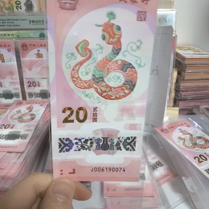 塑料小蛇钞号码006190074