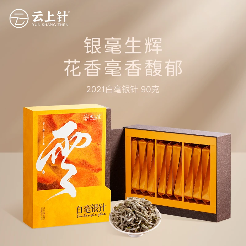 云上针云上针福鼎白茶2021年炭焙头采银针90g品鉴装 明前白毫银针