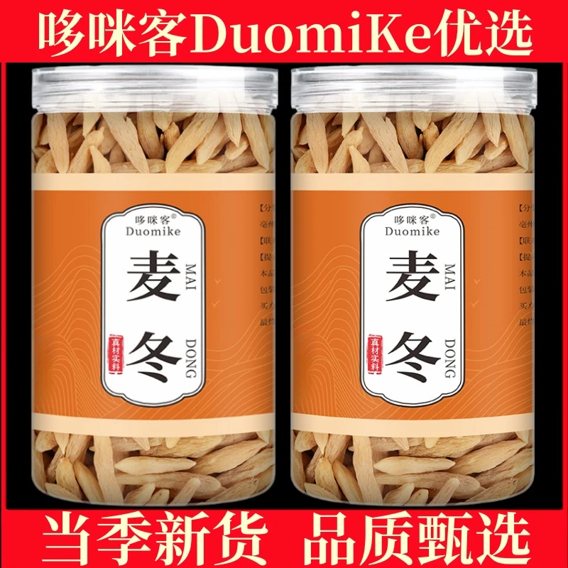 【哆咪客】麦冬四川绵阳川麦冬麦门冬可搭黄芪枸杞党参当归泡水煮汤