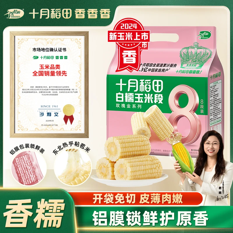 【2024新玉米】十月稻田白糯玉米段东北鲜糯玉米棒香甘甜软糯玉米段