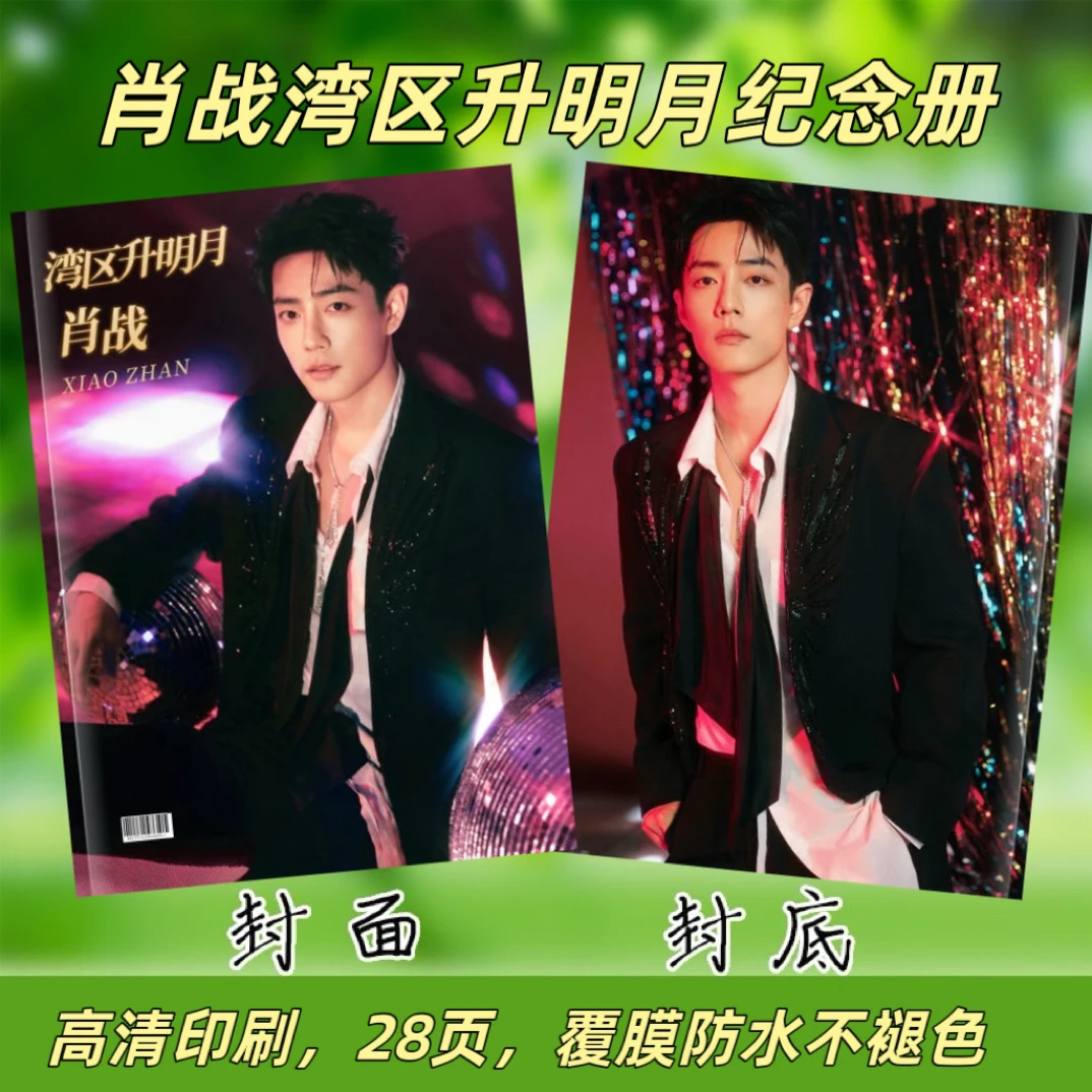 肖战大湾区音乐晚会写真生日纪念册明星周边创意礼品珍藏画册