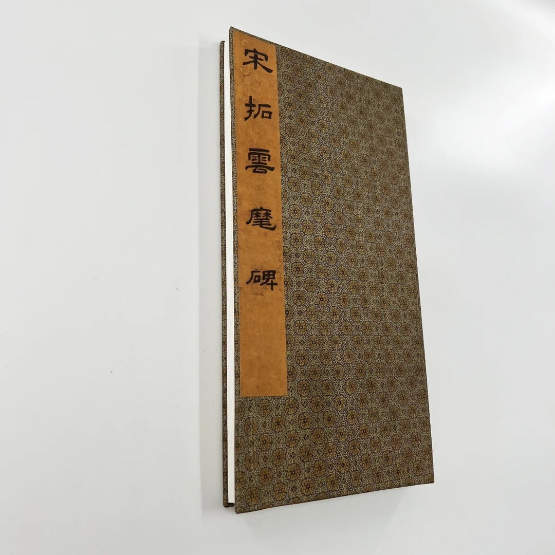 李邕云麾将军李思训碑 台博藏手工经折装原大微喷复刻装饰字画