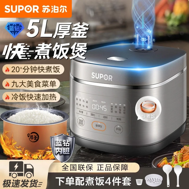 苏泊尔电饭煲家用蓝钻球釜5L电饭锅智能多功能蒸煮防溢大容量煮饭