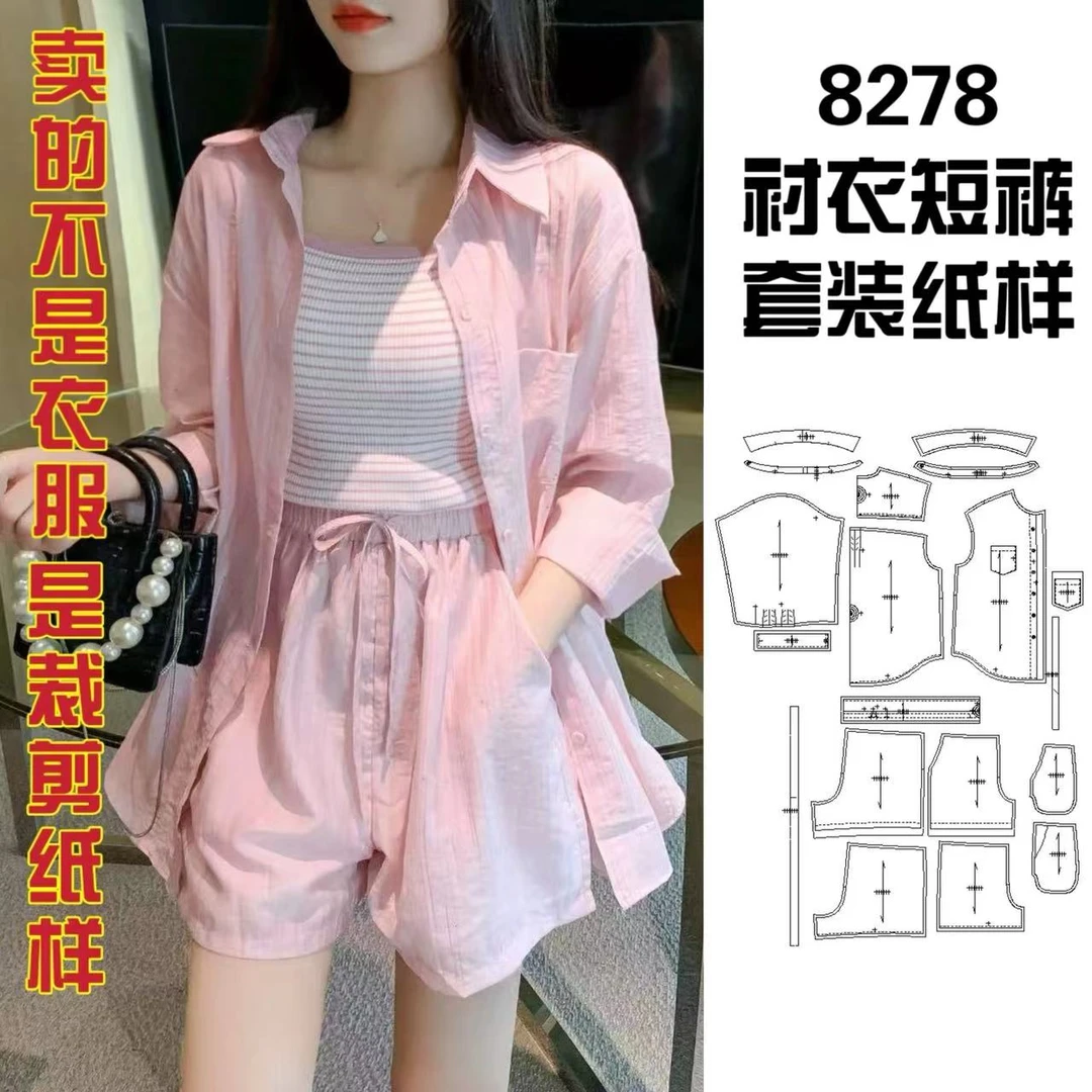 8278衬衣短裤套装纸样服装牛皮纸样手工DIY(定制类商品不支持退换