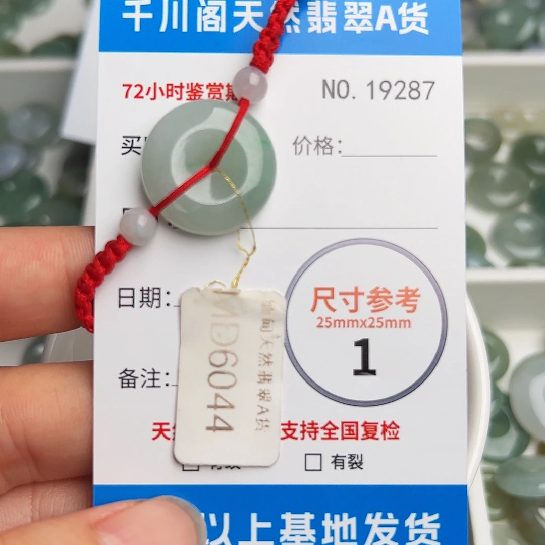 自***运翡翠未镶嵌颈饰平安扣99