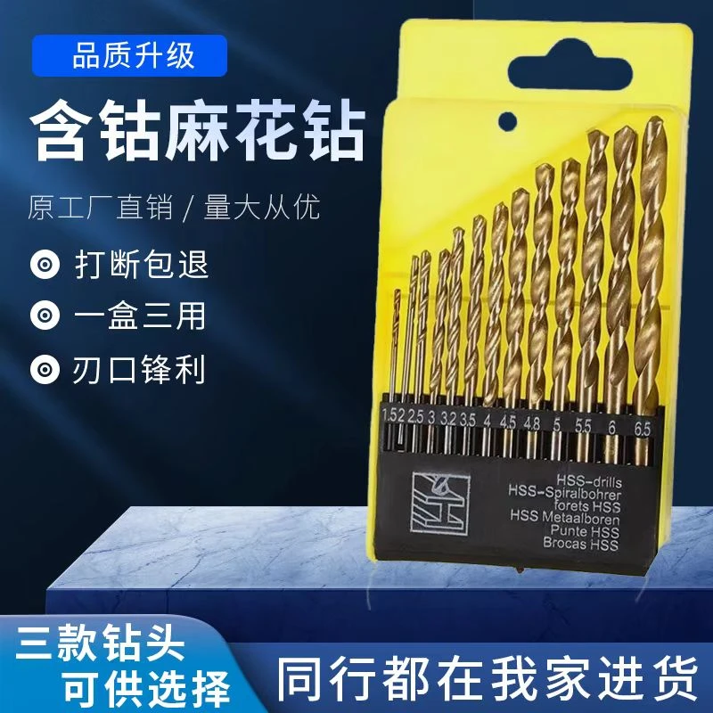 【专属】13PC麻花钻头套装