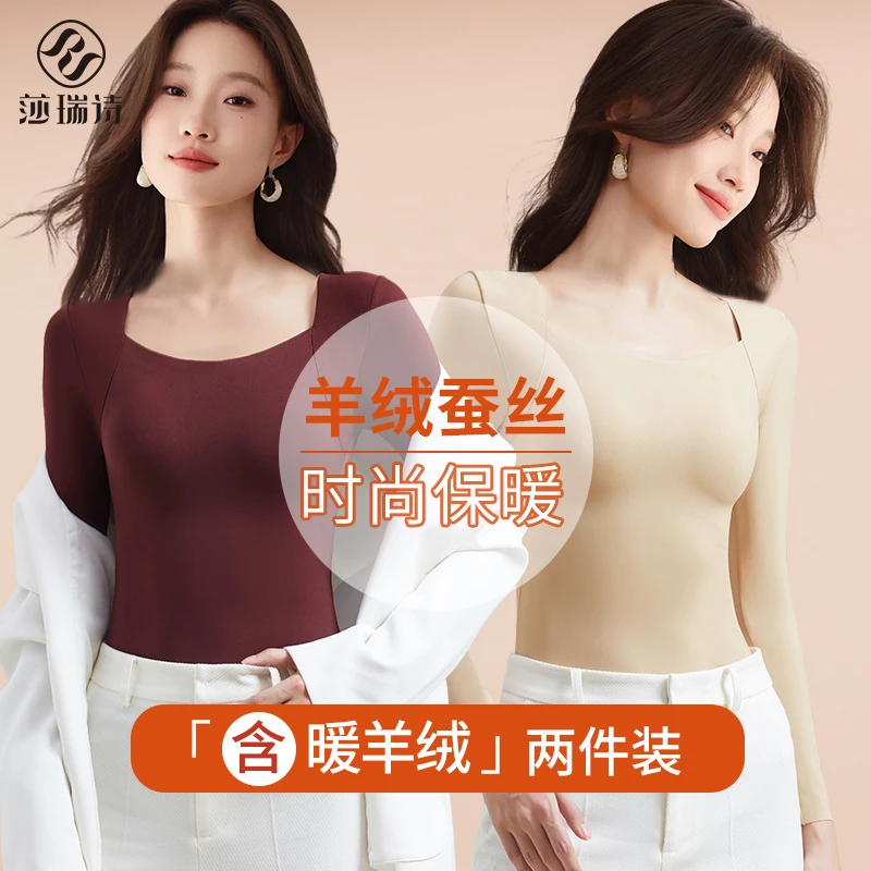 莎瑞诗秋冬U领保暖内衣无痕打底肌底衣带杯垫长袖贴身舒适打底