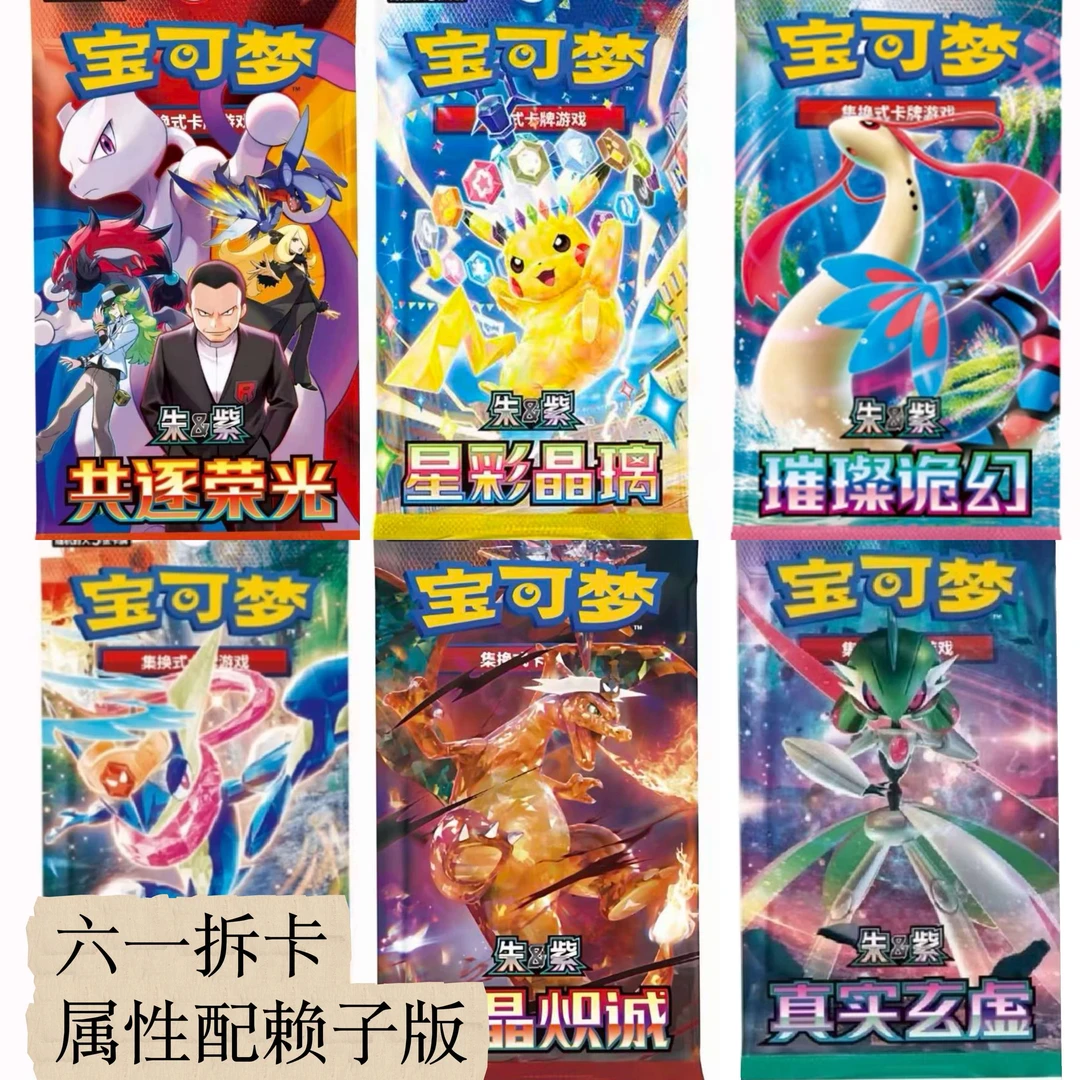 【属性配赖子版】简中宝可梦PTCG13.0-18.0瘦包卡牌成年人盲盒代拆