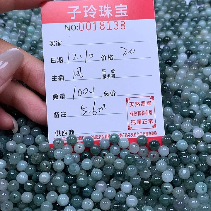 翡翠散珠珠子。