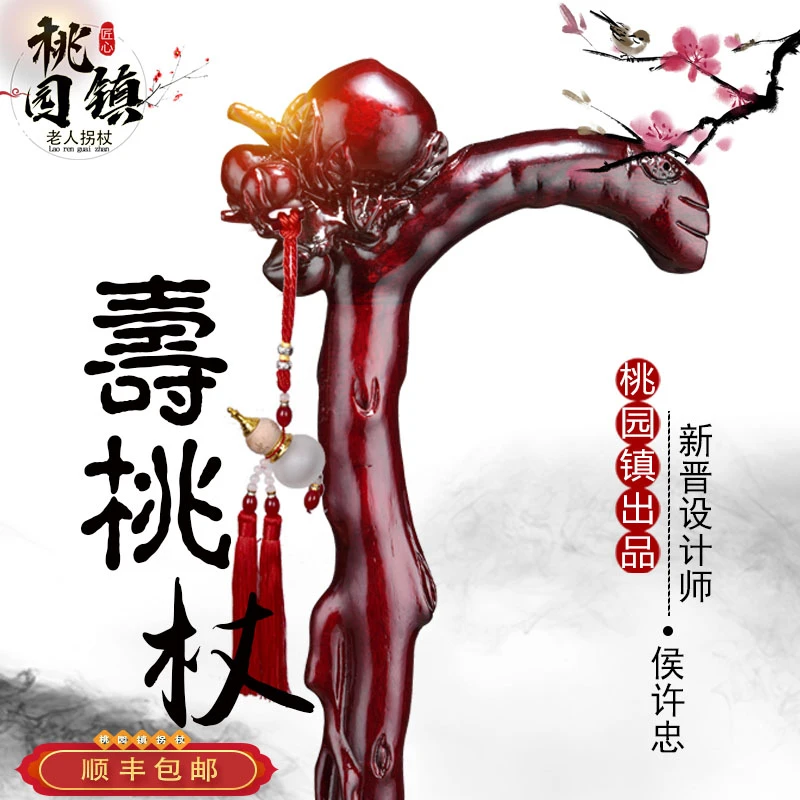 老人拐杖高档实木寿桃手杖拐仗拐仗防滑专用拐棍老年人拐杖摔倒