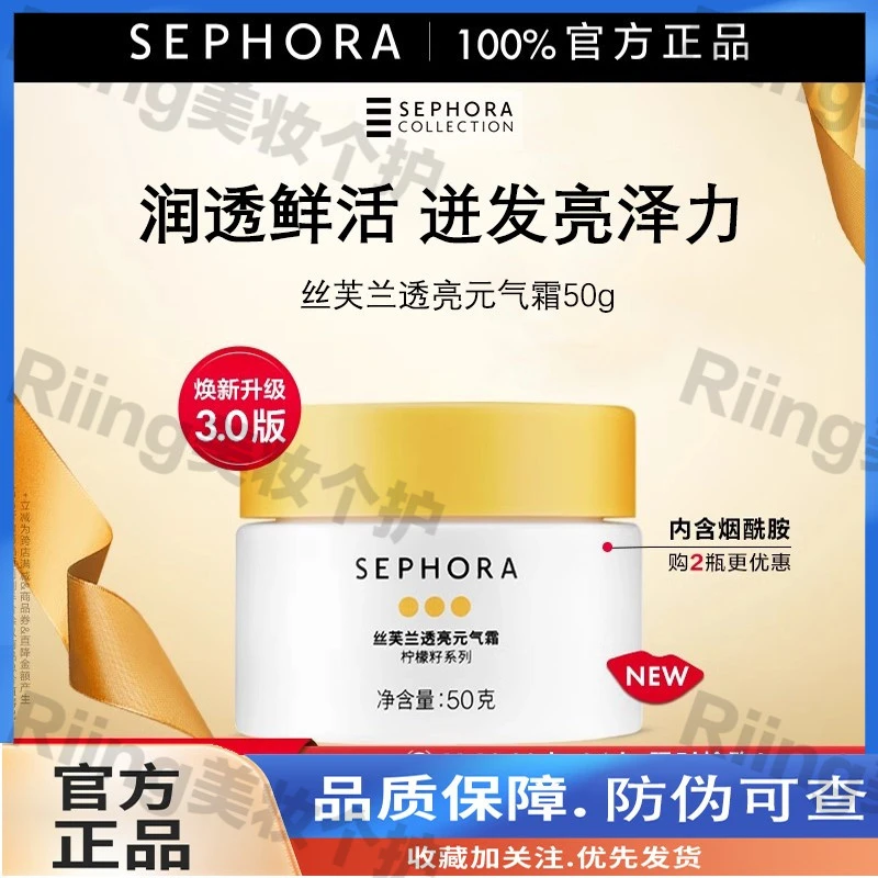 Sephora/丝芙兰柠檬籽元气霜素颜霜懒人霜补水烟酰胺提亮清爽透亮